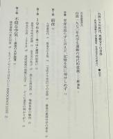 台湾68年世代、戒厳令下の青春　釣魚台運動から学園闘争、台湾民主化の原点へ　