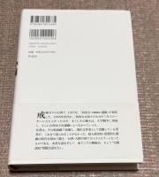 台湾68年世代、戒厳令下の青春　釣魚台運動から学園闘争、台湾民主化の原点へ　