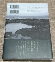 クロムビの歌を聴け　 済州・江汀村を守る平和の流刑者たち
