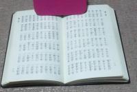 小・中学校用  墨場必携