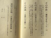 幻の千草鋼　　和鉄史の一断面