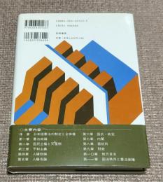 現代憲法の体系　　　