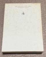 卆翁百話　文と武の遺文