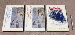 プチ・ニコラ　正・続・新の合計3冊