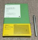 社会政策を問う  国際比較からのアプロ-チ   明治大学リバティブックス　