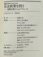 社会政策を問う  国際比較からのアプロ-チ   明治大学リバティブックス　