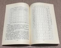山地行政政策之研究与評估報告書　(　山岳地域行政政策研究・評価報告書　山地行政政策之研究与評估報告書　山岳地域行政政策に関する調査・評価報告書　)　　