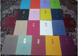 「水莖」  第1号～18号<17号欠>+「古筆学研究所」への招待〔写真  小森谷信治  デザイン  森下年昭〕  合計18冊  非売品