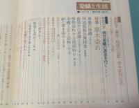 季刊　染織と生活　伝統染織  その理論と実際　近代染織 　創刊号　No.1　特集　草木染 　