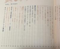 季刊　染織と生活　伝統染織  その理論と実際　近代染織 　創刊号　No.1　特集　草木染 　