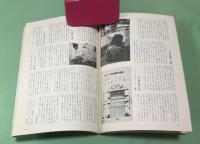 季刊　染織と生活　伝統染織  その理論と実際　近代染織 No.2　特集　紅花染 　