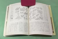 季刊　染織と生活　伝統染織  その理論と実際　近代染織 No.6　 夏　特集　藍染の絣 　