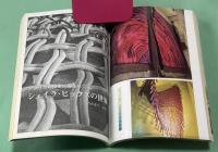 季刊　染織と生活　No.22　 1,978年　秋　特集　信州の手織り紬 　