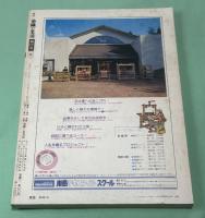 季刊　染織と生活　No.22　 1,978年　秋　特集　信州の手織り紬 　