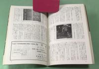 季刊　染織と生活　No.25　 1979年　夏　特集　コットン手織りもめん　