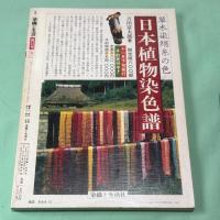 季刊　染織と生活　No.31　 1980年　冬　特集　現代ローケツ染の世界　