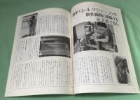 月刊　染織α　1988年10月    No.91 　特集　手織りの世界を広げるシルクリボン織　/　和田光正の金彩教室　(5)　金彩技法　(三)　押箔　/　華麗な毛皮の織物 ミンク織り 　 神宮寺喜美子　