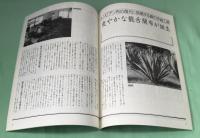 月刊　染織α　1989年5月    No.98 　特集 新しい織物を創造する山と野の繊維素材　和田光正の金彩教室　(12)　金彩技法(一五)(一六) 　金線描き・糸目箔 　