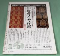 月刊　染織α　1989年5月    No.98 　特集 新しい織物を創造する山と野の繊維素材　和田光正の金彩教室　(12)　金彩技法(一五)(一六) 　金線描き・糸目箔 　