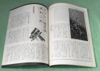 月刊　染織α　1989年8月    No.101 　特集 刷毛を使わない染色 スプレー染色技法入門