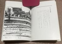 画文集　高砂の史情　　