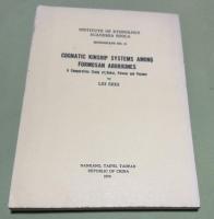 台湾土著血族型親属制度　　魯凱排湾卑南三族群比較研究　中央研究院民族学研究所專刊 23
