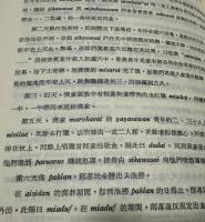 秀姑巒阿美族的社会組織　中央研究院民族学研究所専刊之8