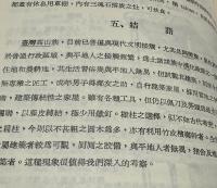 馬太安阿美族的物質文化　中央研究院民族学研究所専刊之2　