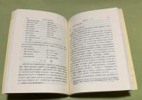 布農族卡社群的社会組織　中央研究院民族学研究所専刊之7