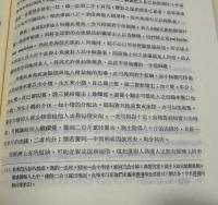布農族卡社群的社会組織　中央研究院民族学研究所専刊之7