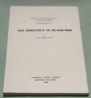 布農族卡社群的社会組織　中央研究院民族学研究所専刊之7