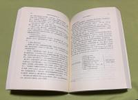 民族学研究所資料彙編　　7　民族学研究所資料集成
