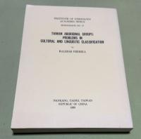 台湾土著族的文化 語言分類探究　　中央研究院民族学研究所専刊之17　