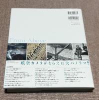 空中写真歴史図鑑 　大自然と人類文明の映像遺産　
