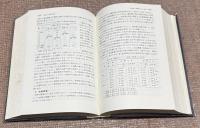 果実・蔬菜の加工・貯蔵ハンドブック  　　　