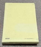 果実・蔬菜の加工・貯蔵ハンドブック  　　　