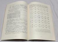 書写書道教育を考える  1985 ・  1998　の合計2冊