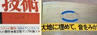 【除籍本・合本】ラジオ技術　1980年　1～12月号の合計12冊