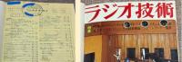 【除籍本・合本】　ラジオ技術　1976年　1～12月号の合計12冊
