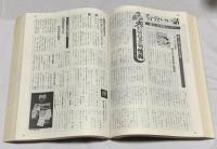 広報いずし　集合版　合併40周年記念　 No.327 - no.383（1992年6月～1997年3月）　兵庫県出石町　
