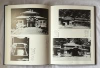 写真集　明治大正昭和　豊岡・城崎　ふるさとの想い出　244　