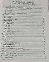 畿内およびその周辺の考古遺物・遺跡の空間的・時系列的データベース作成 　考古編年による放射性炭素年代軸の確立　　　　　　　