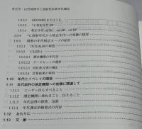 畿内およびその周辺の考古遺物・遺跡の空間的・時系列的データベース作成 　考古編年による放射性炭素年代軸の確立　　　　　　　