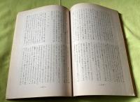 民俗採訪 　42年度（年刊）　佐賀県東松浦郡鎮西町打上　群馬県群馬郡倉渕村　　　
