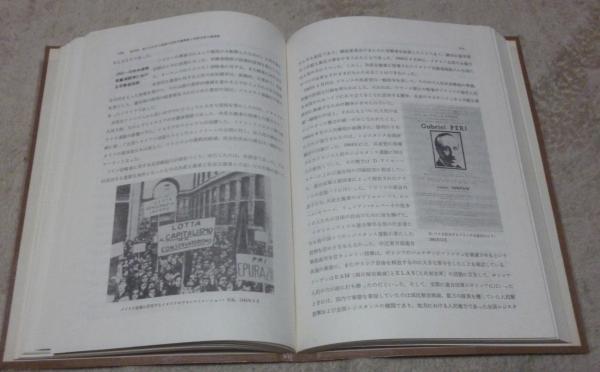 ソビエト科学アカデミー版 世界史 全34冊揃 商工出版社 東京図書 (片山