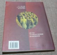 秦の始皇帝陵の兵馬俑　人民中国出版社