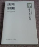 護身武道空手概論 　女性のための武道への招待 　現代社白鳳選書　