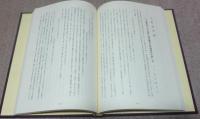 播磨御着群誌　別冊共に合計2冊　　御着史跡保存会　等　