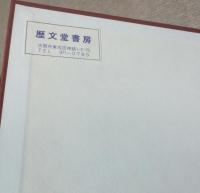 能峠遺跡群  2  北山・西山・前山編  奈良県史跡名勝天然記念物調査報告第51冊