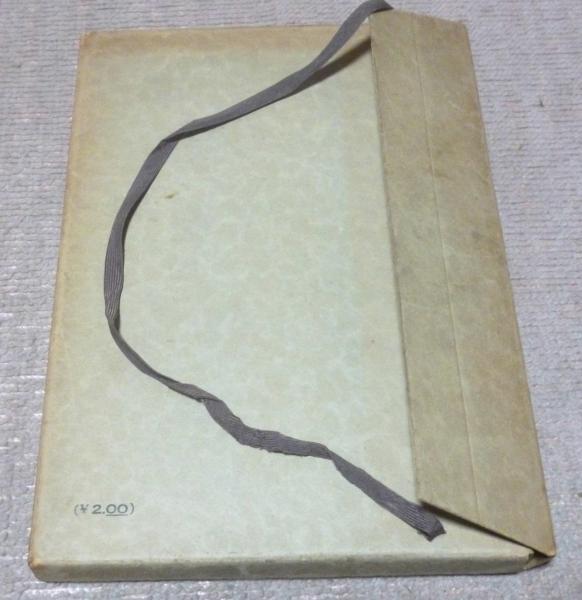 隷書千字文 (辻本史邑 ) / 古本、中古本、古書籍の通販は「日本